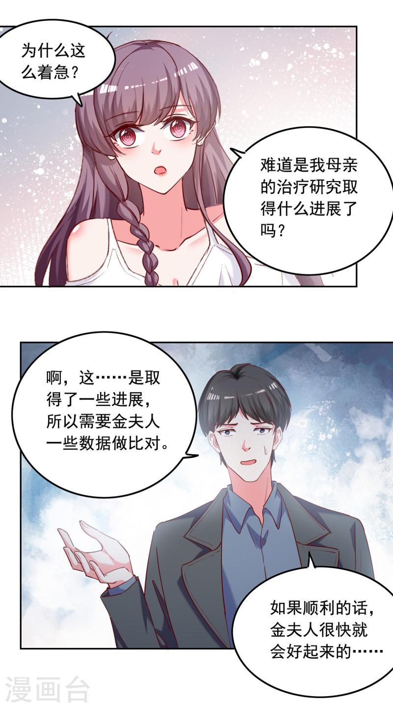 總裁爹地超給力 - 第265話 美人計 - 4