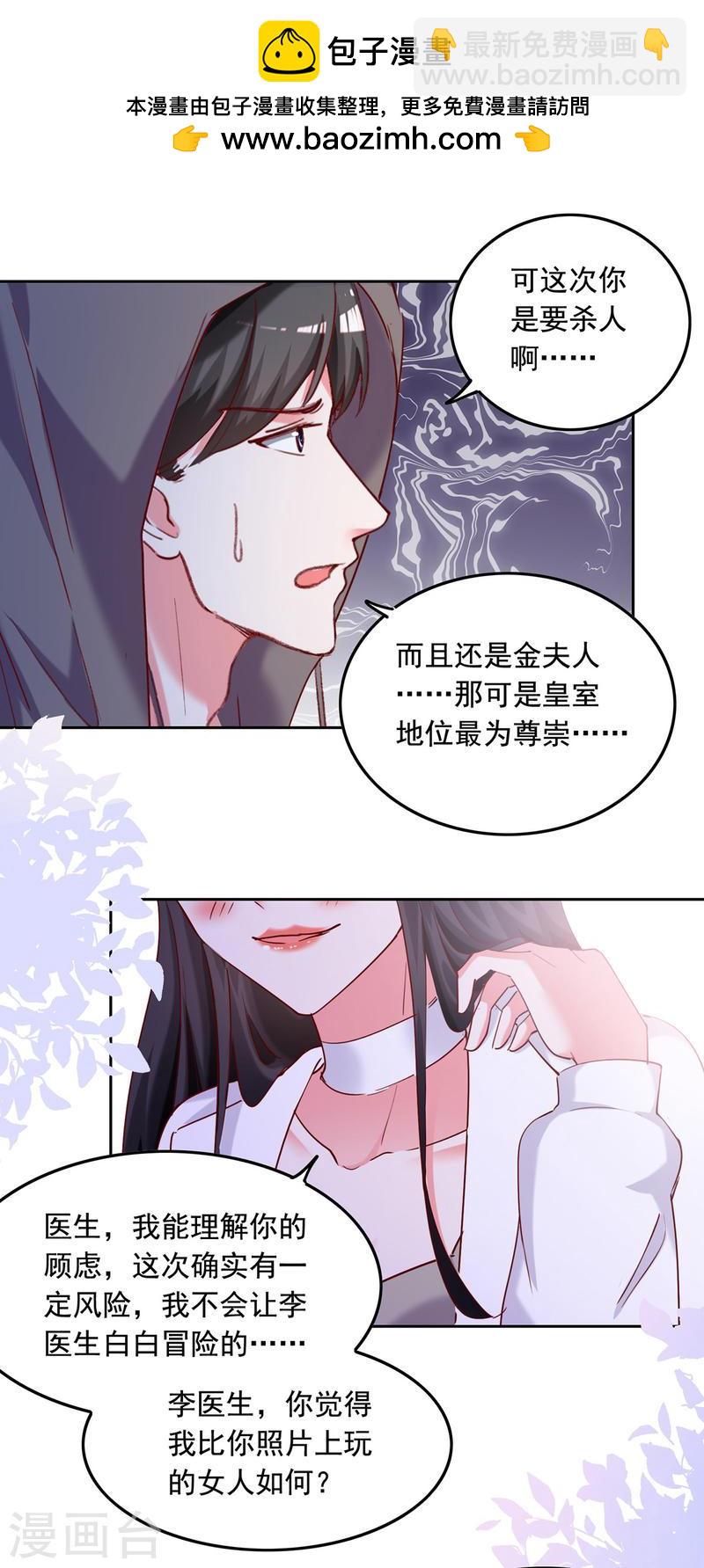 總裁爹地超給力 - 第265話 美人計 - 2