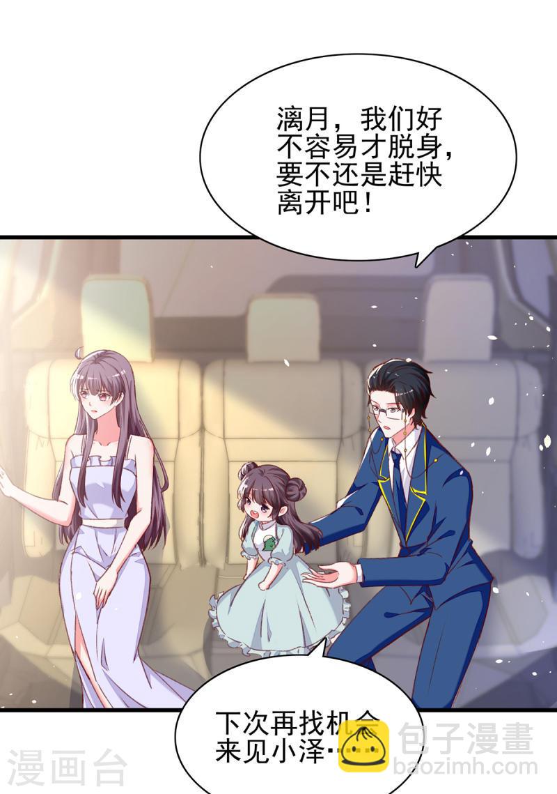 總裁爹地超給力 - 第277話 帥叔叔不是壞蛋 - 6