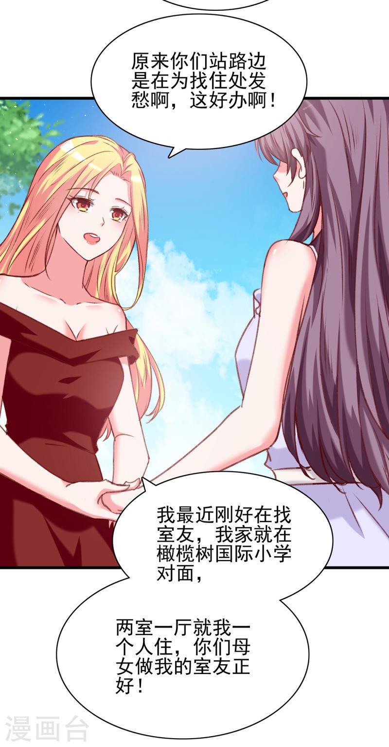 总裁爹地超给力 - 第279话 租房子 - 2