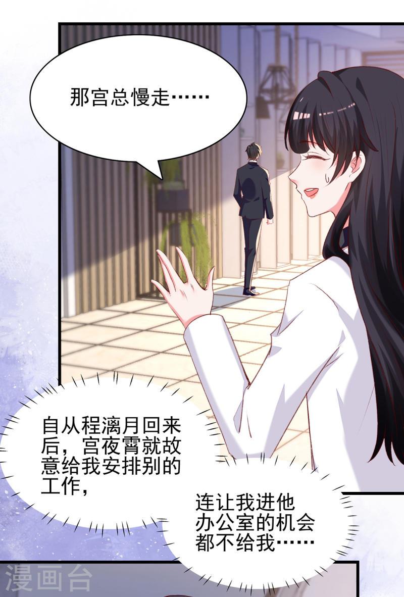 總裁爹地超給力 - 第287話 暗中破壞 - 6