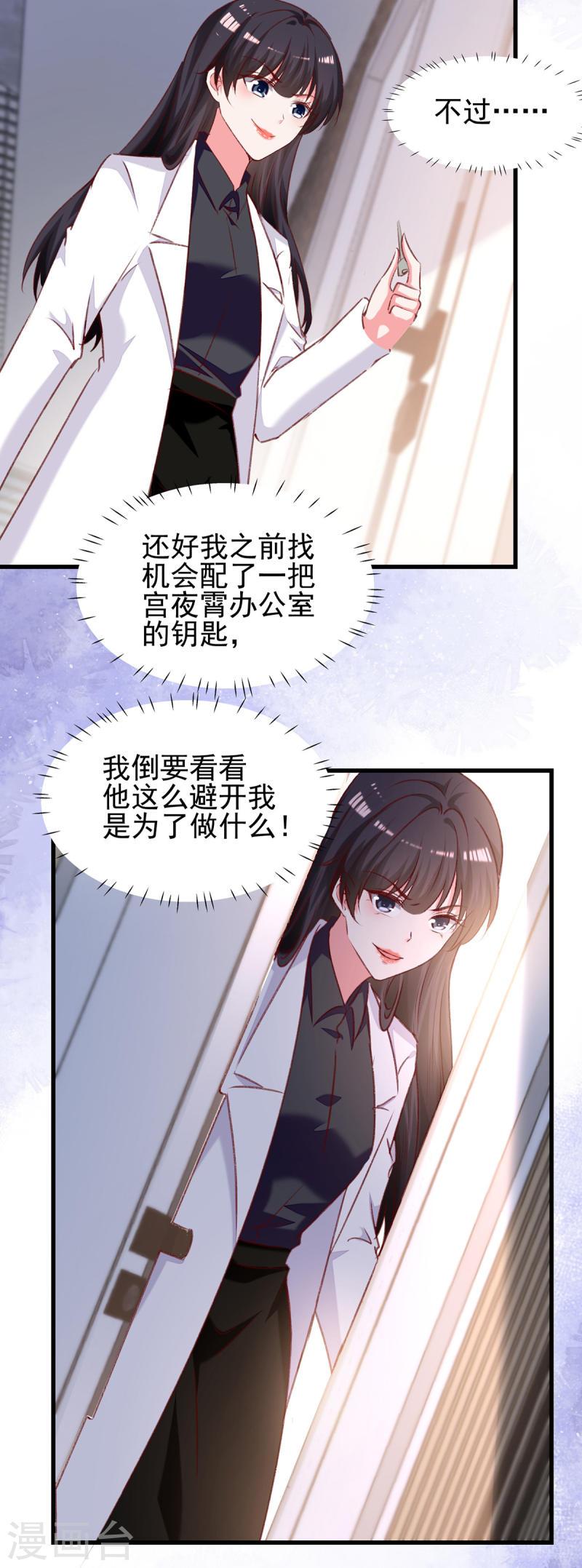 總裁爹地超給力 - 第287話 暗中破壞 - 1