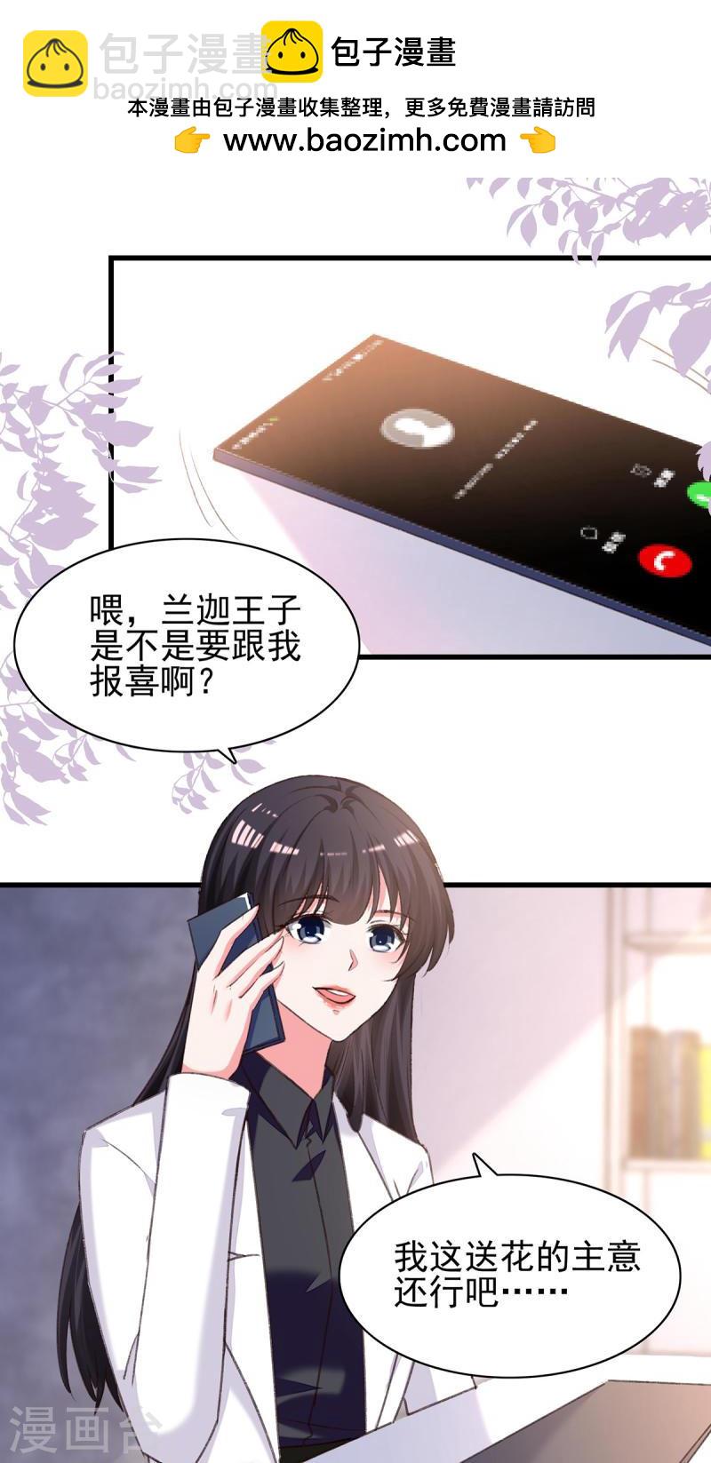 總裁爹地超給力 - 第287話 暗中破壞 - 2