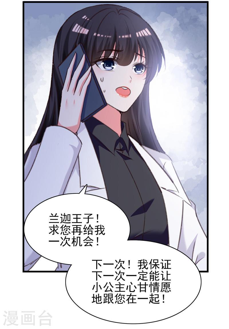 總裁爹地超給力 - 第287話 暗中破壞 - 6