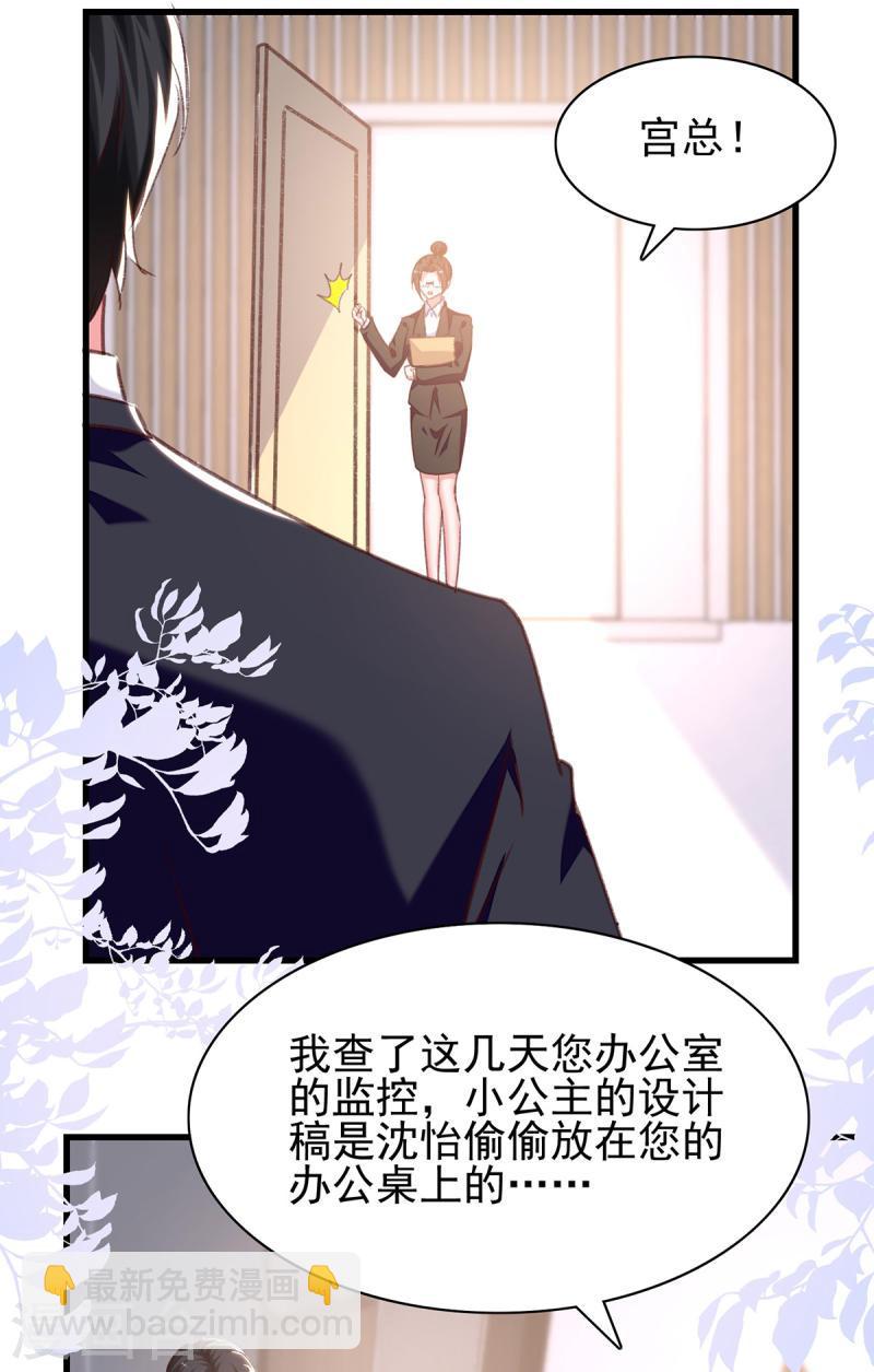 总裁爹地超给力 - 第291话 算帐 - 2