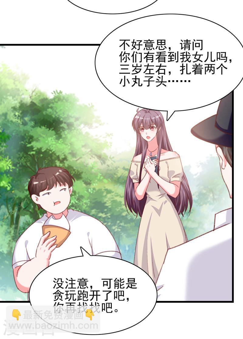 總裁爹地超給力 - 第295話 出事了 - 1