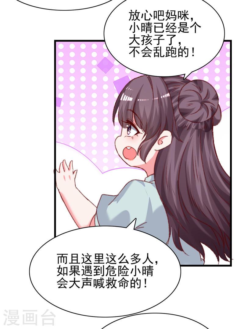 總裁爹地超給力 - 第295話 出事了 - 4