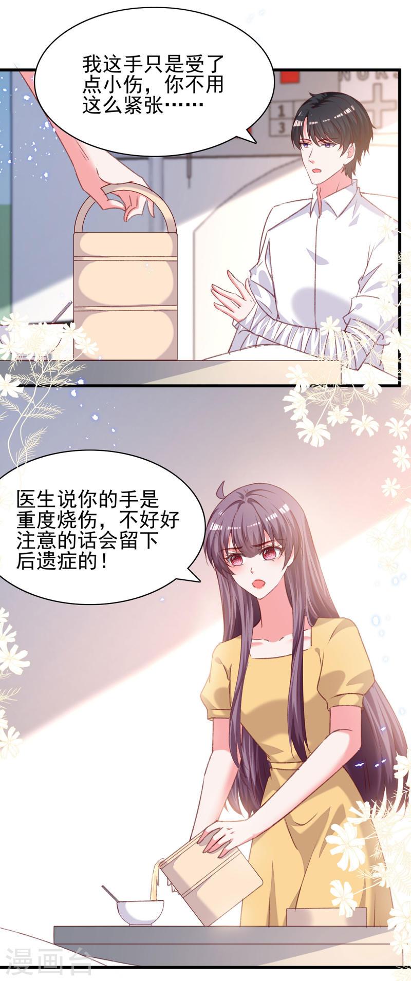 總裁爹地超給力 - 第299話 充滿愛意的湯 - 6