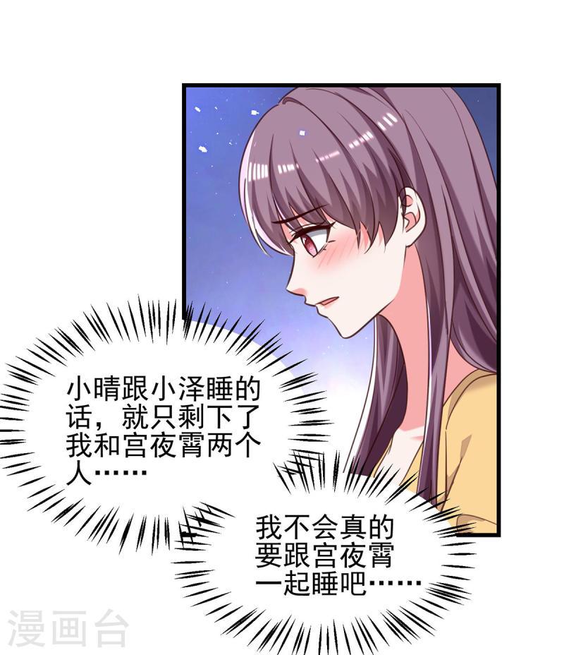 總裁爹地超給力 - 第305話 留宿 - 4