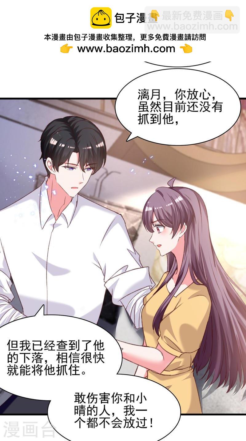 總裁爹地超給力 - 第305話 留宿 - 2