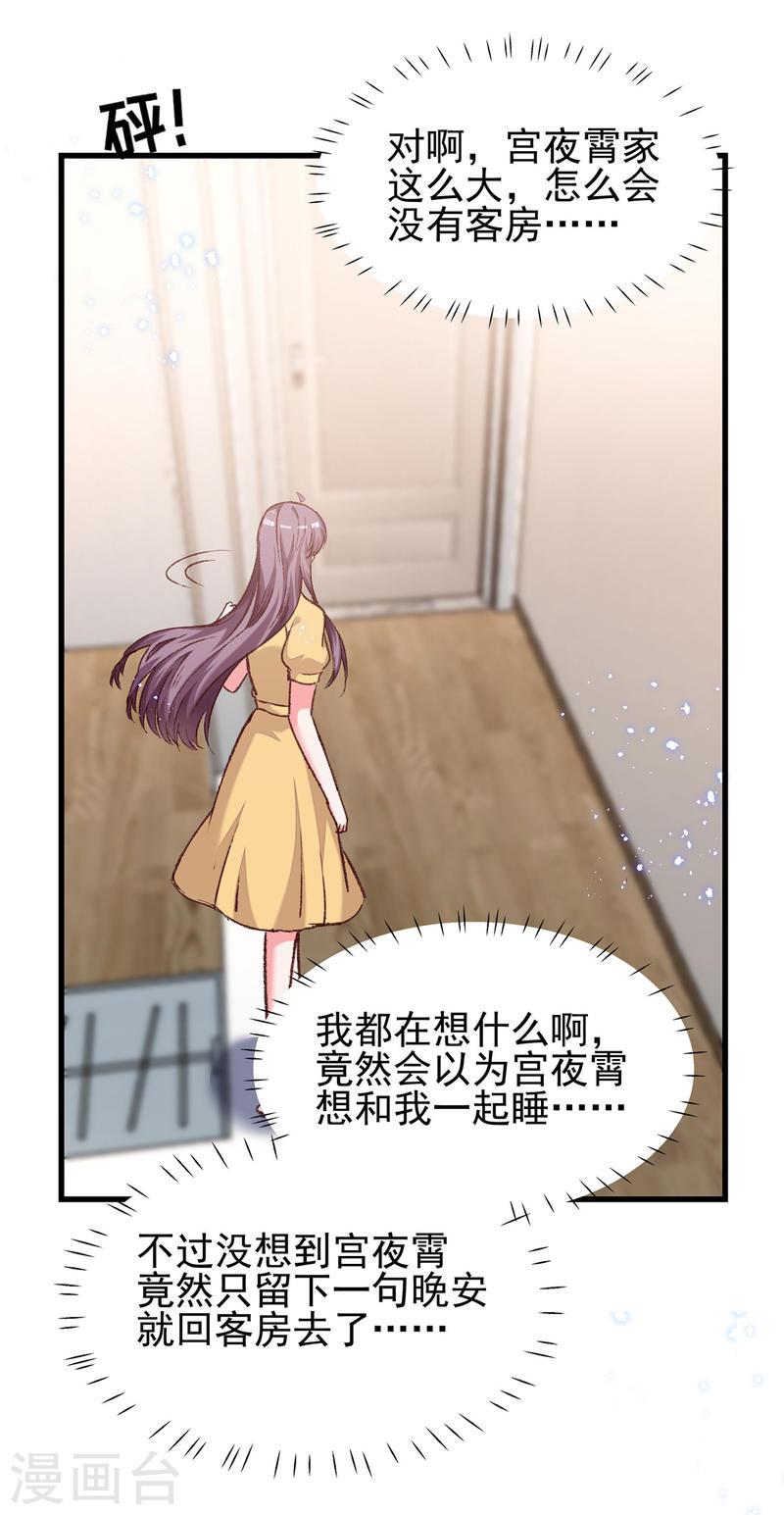 總裁爹地超給力 - 第305話 留宿 - 4