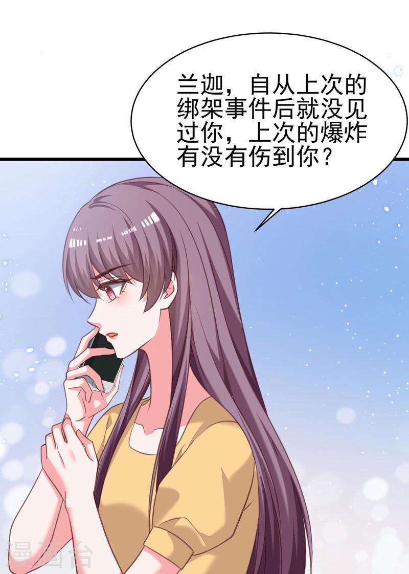 總裁爹地超給力 - 第307話 懷疑蘭迦 - 4