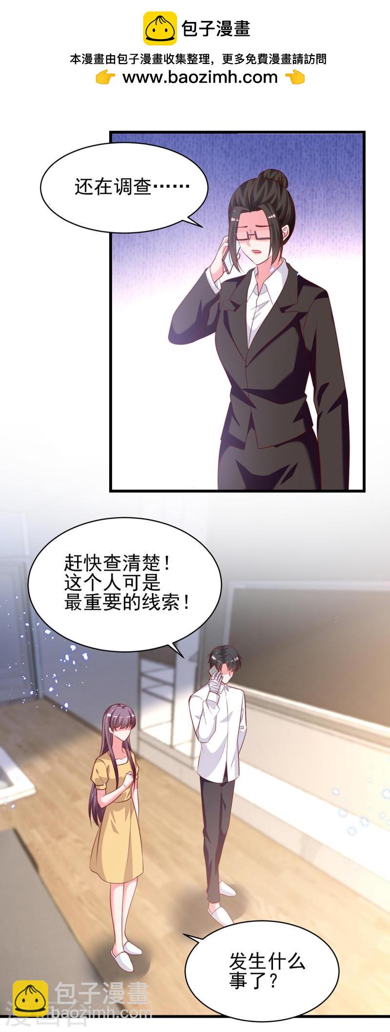 總裁爹地超給力 - 第307話 懷疑蘭迦 - 2