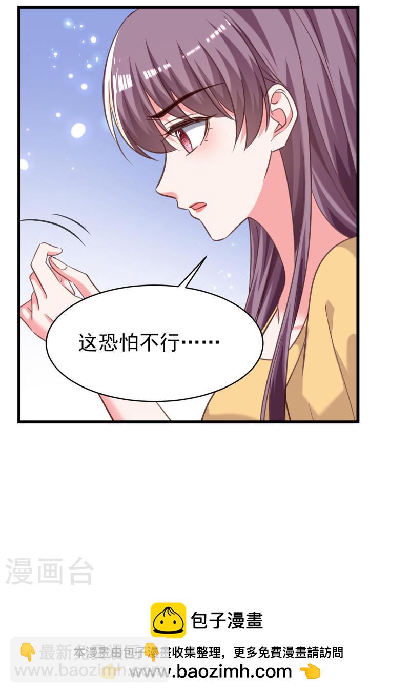 總裁爹地超給力 - 第307話 懷疑蘭迦 - 2