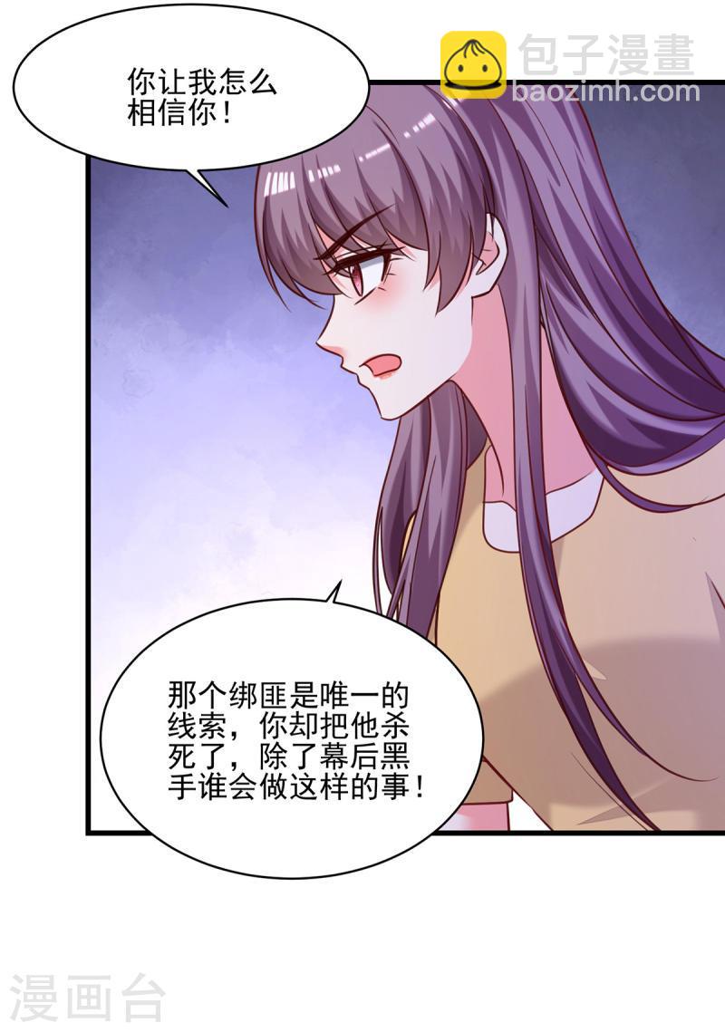 总裁爹地超给力 - 第309话 控制兰迦 - 2