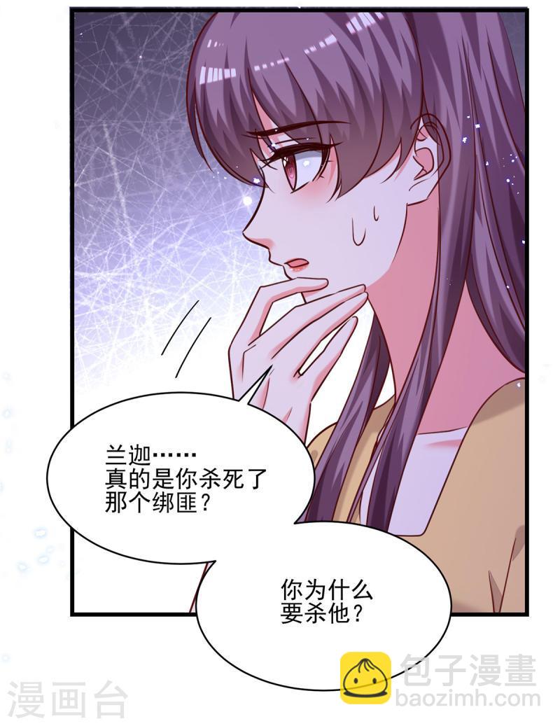 總裁爹地超給力 - 第309話 控制蘭迦 - 3