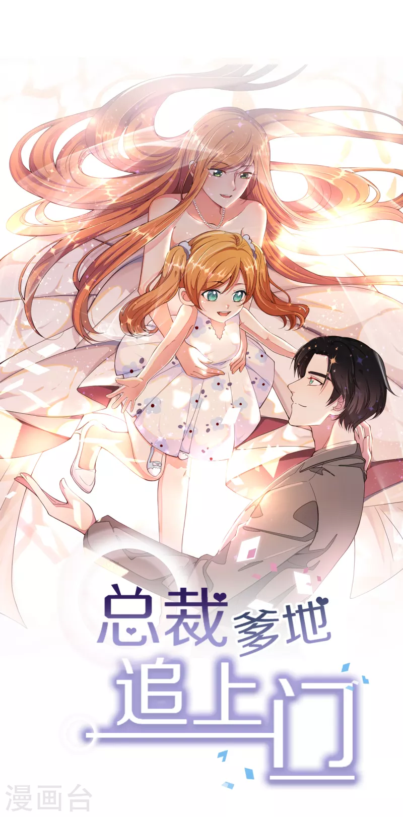 總裁爹地追上門 - 第146話 這套婚紗是你來穿就好了 - 1