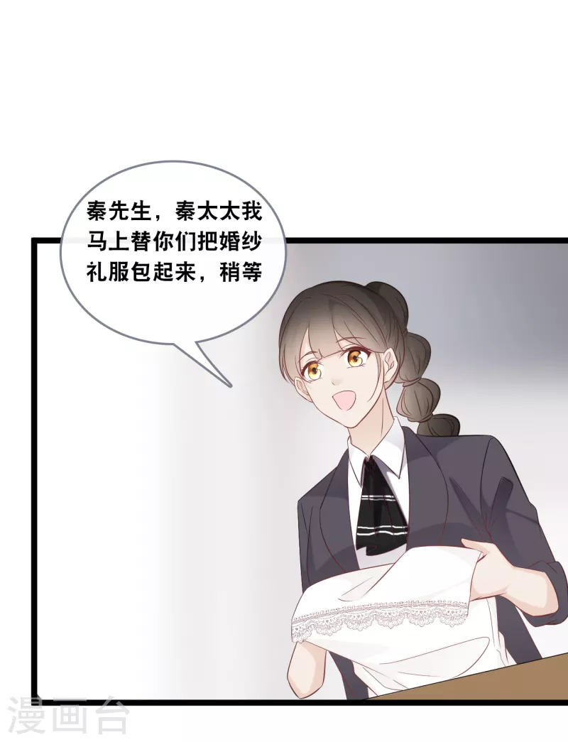 總裁爹地追上門 - 第146話 這套婚紗是你來穿就好了 - 1