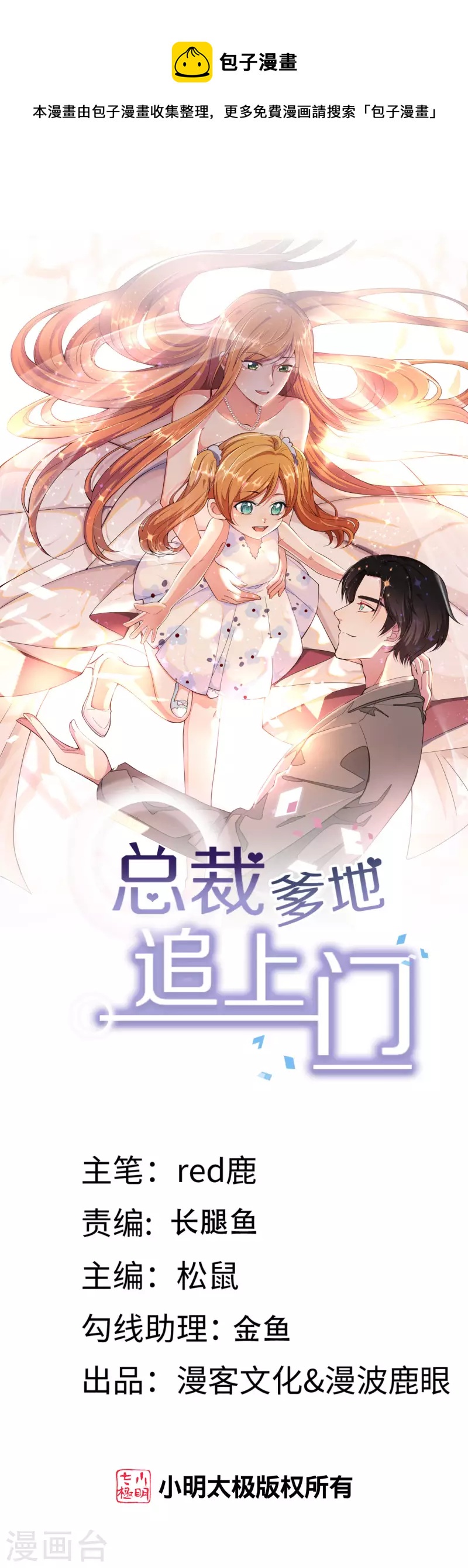 總裁爹地追上門 - 第157話 收集證據 - 1