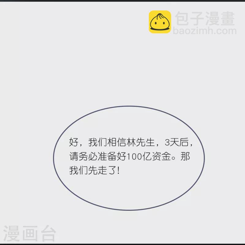 總裁爹地追上門 - 第186話 林家危機 - 6