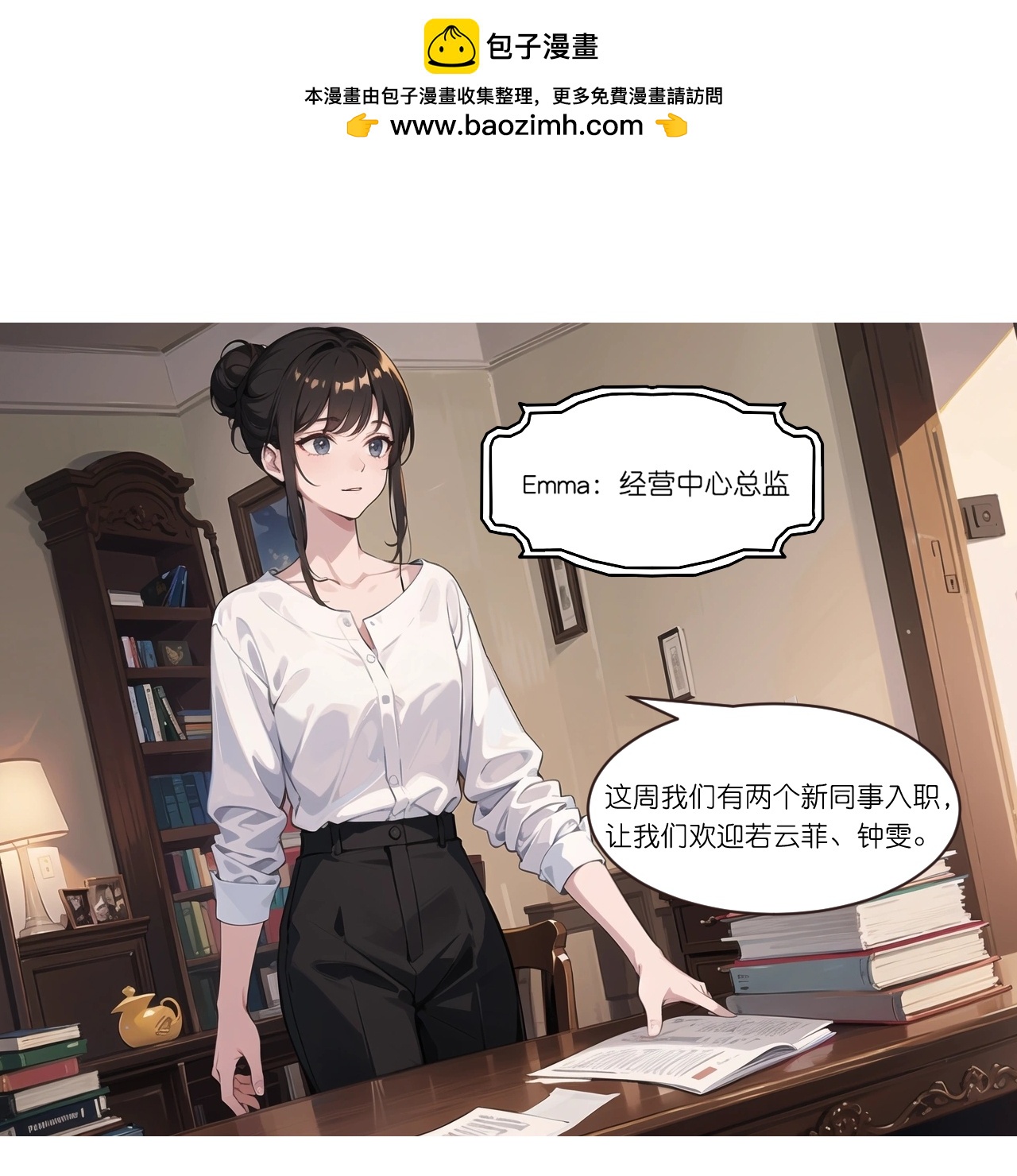 總裁爹地追上門 - 第236話 重回職場 - 2