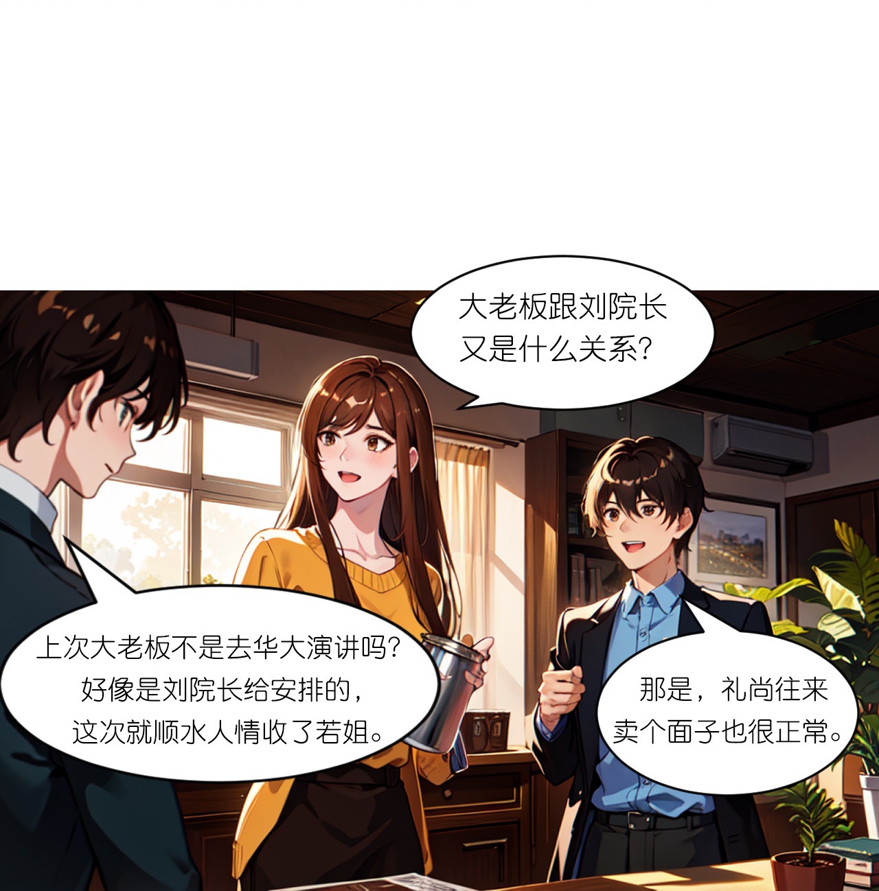 總裁爹地追上門 - 第238話 閒話 - 2