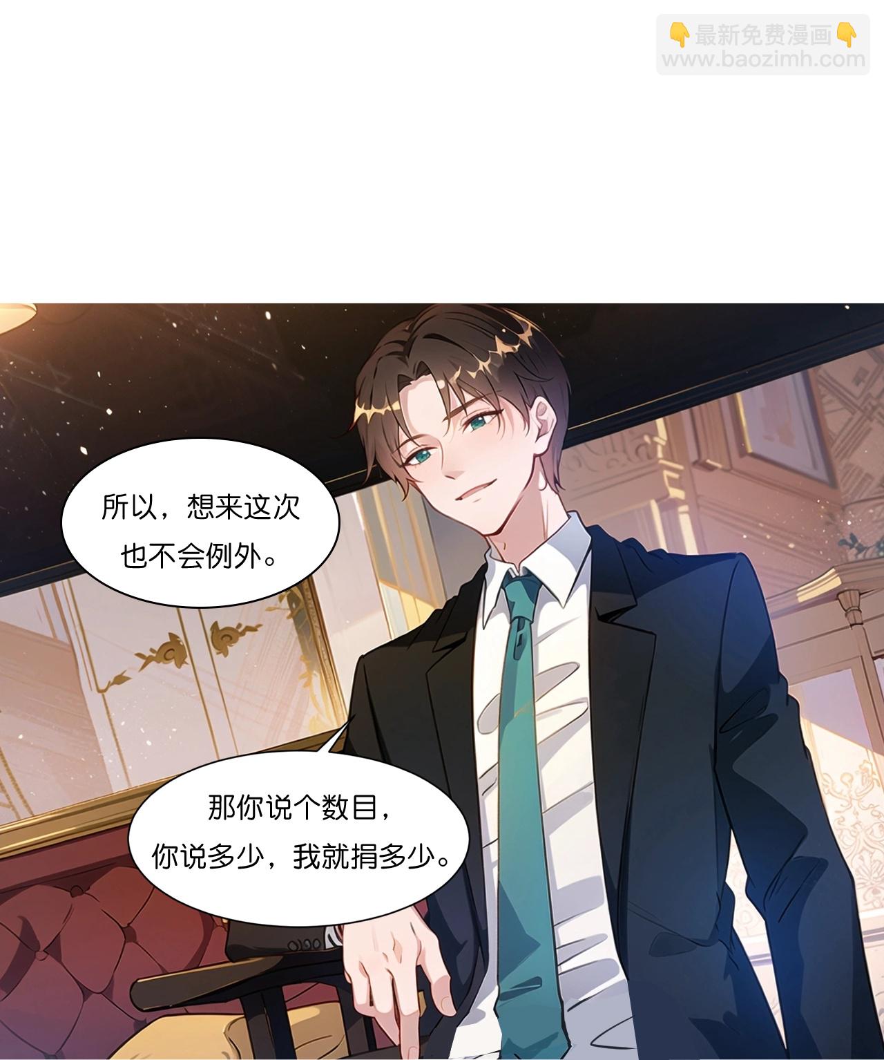 總裁爹地追上門 - 第240話 拍賣競價 - 3