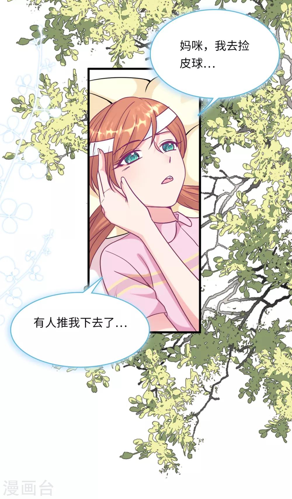 總裁爹地追上門 - 第56話 來自小杰的報復 - 2