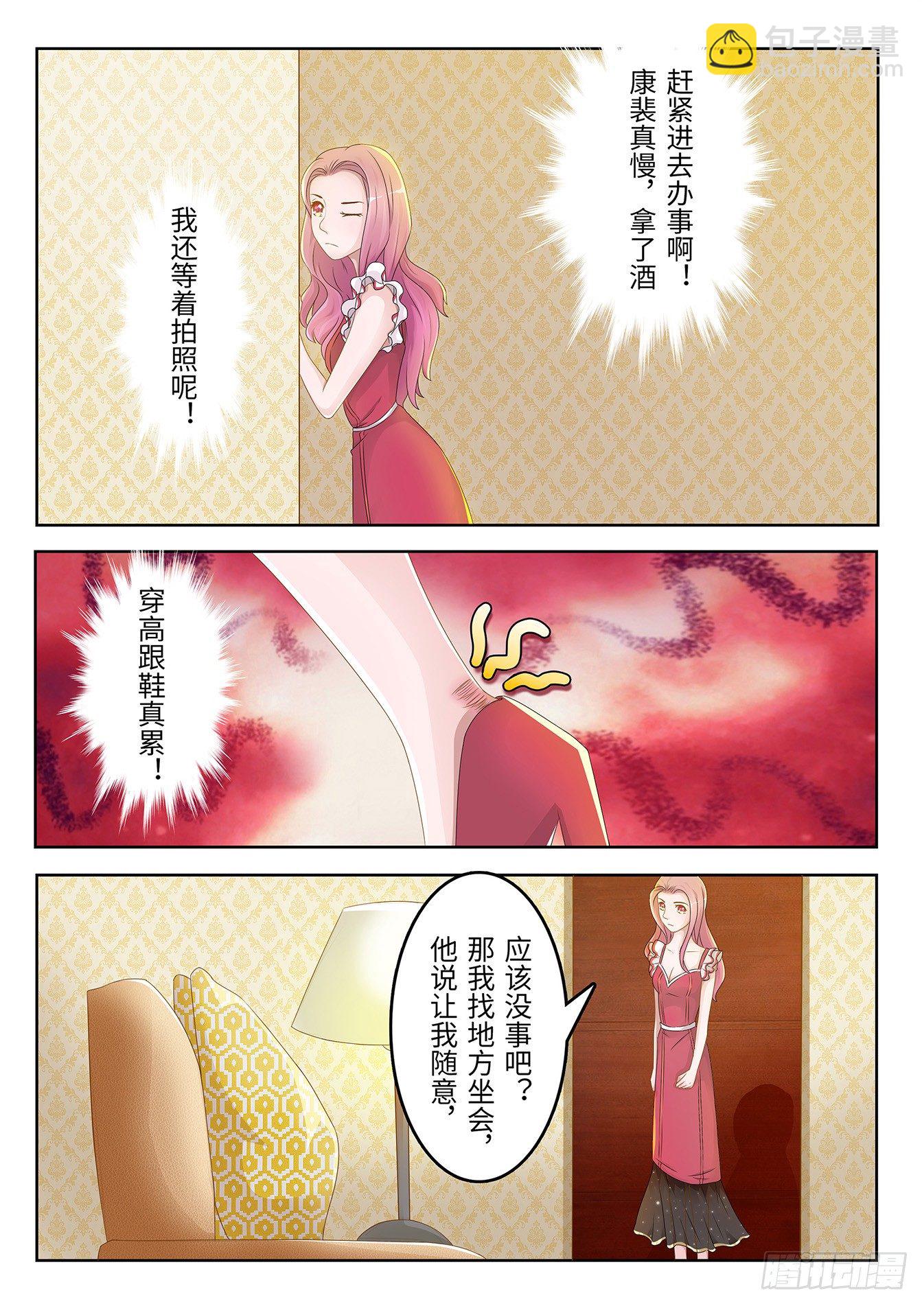 總裁，放過我 - 第2話 誤飲藥酒 - 2