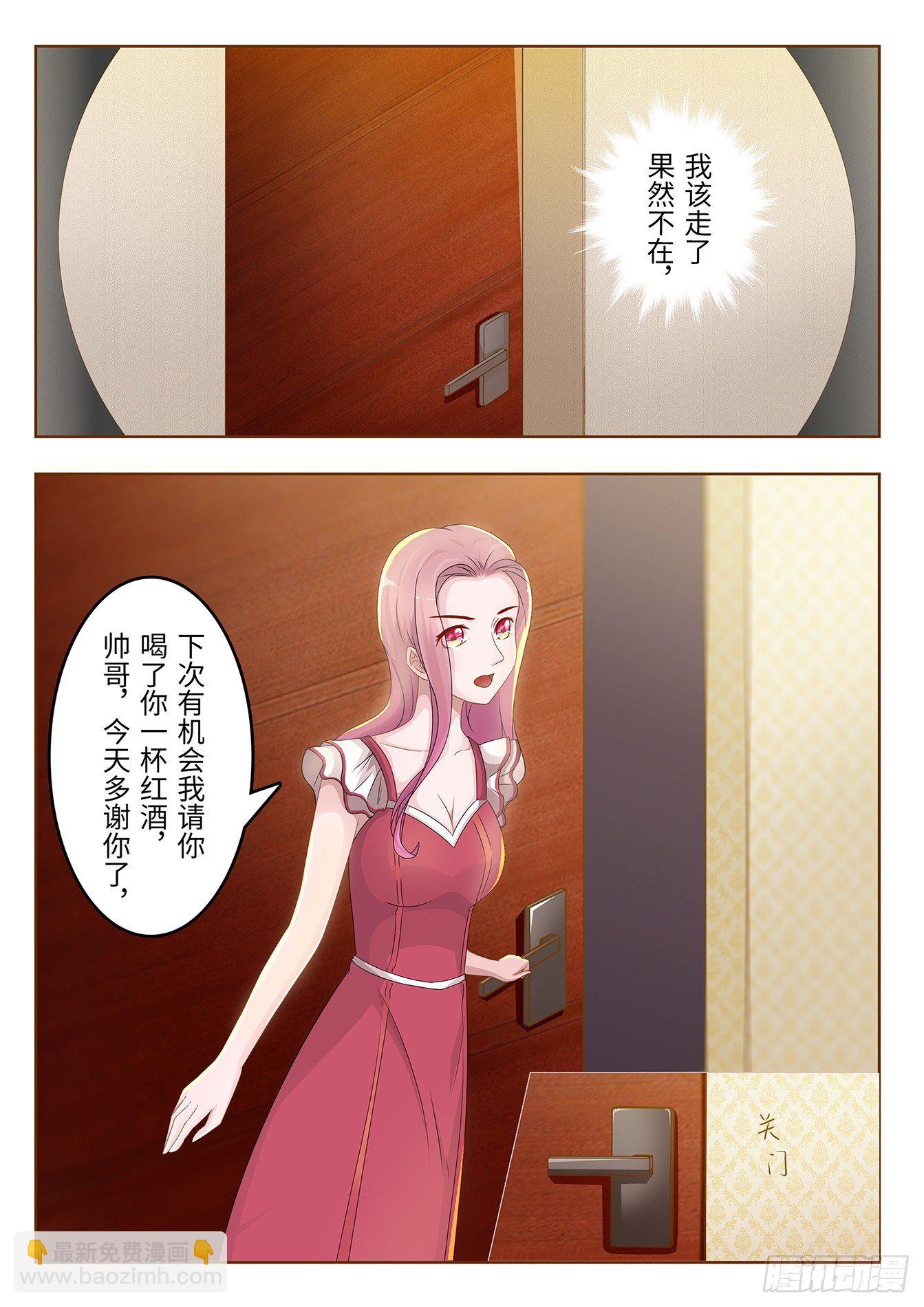 總裁，放過我 - 第2話 誤飲藥酒 - 1