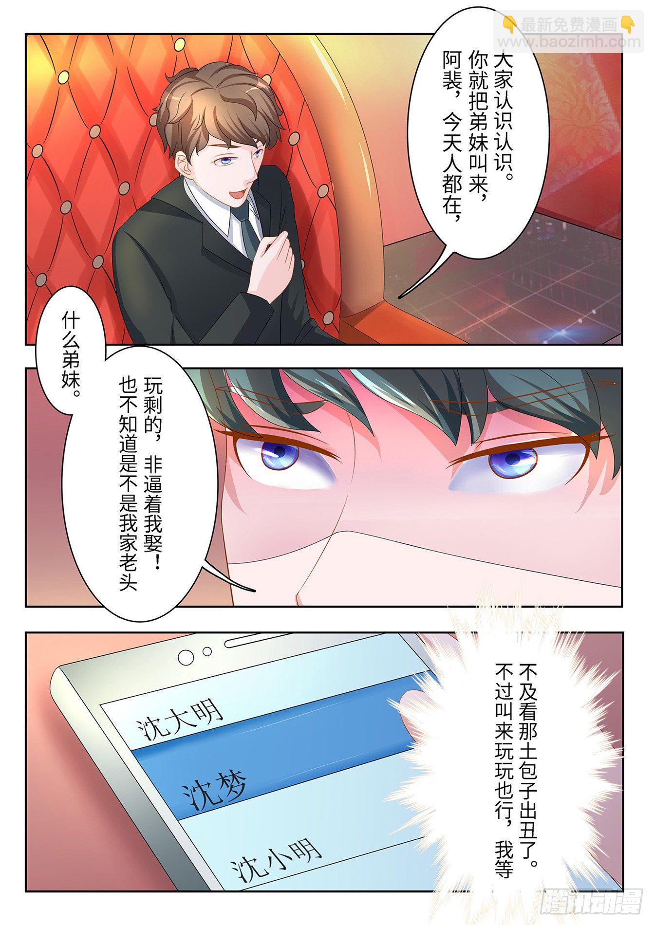 總裁，放過我 - 第11話 夫妻關係 - 2