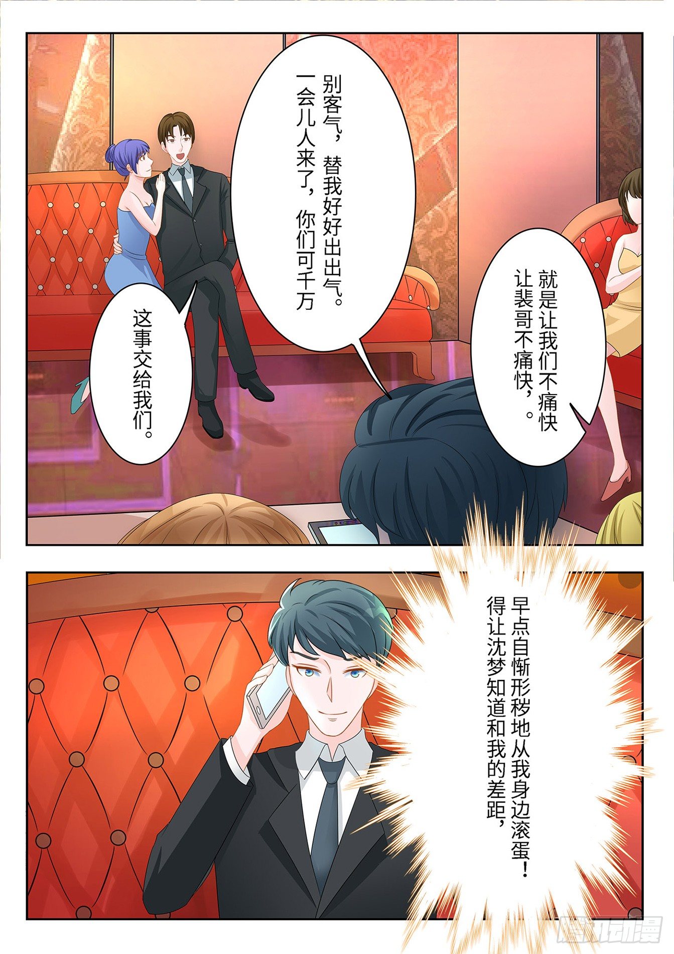 總裁，放過我 - 第11話 夫妻關係 - 1