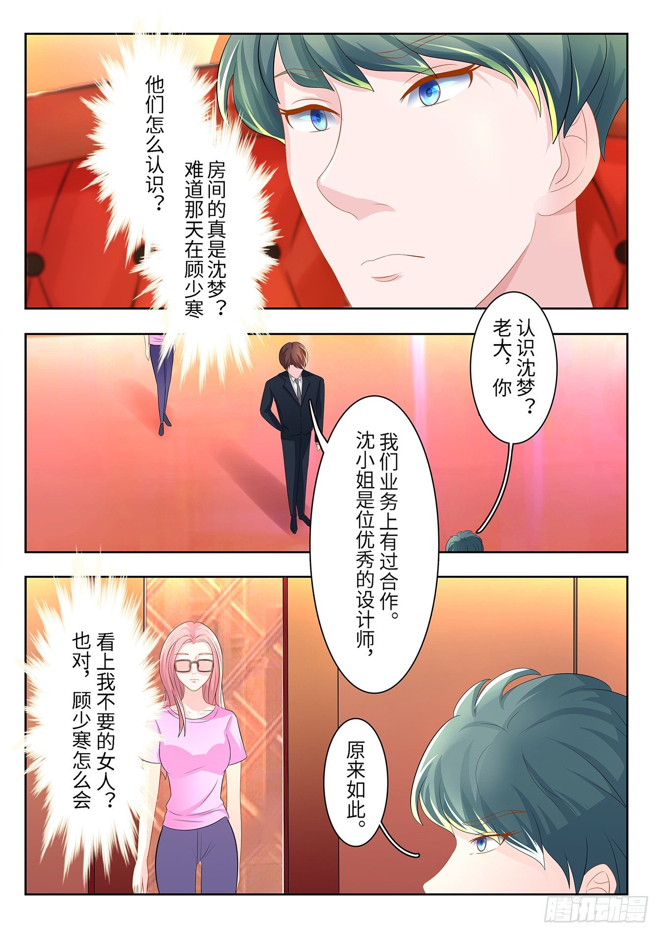 總裁，放過我 - 第13話 這個渣男 - 1