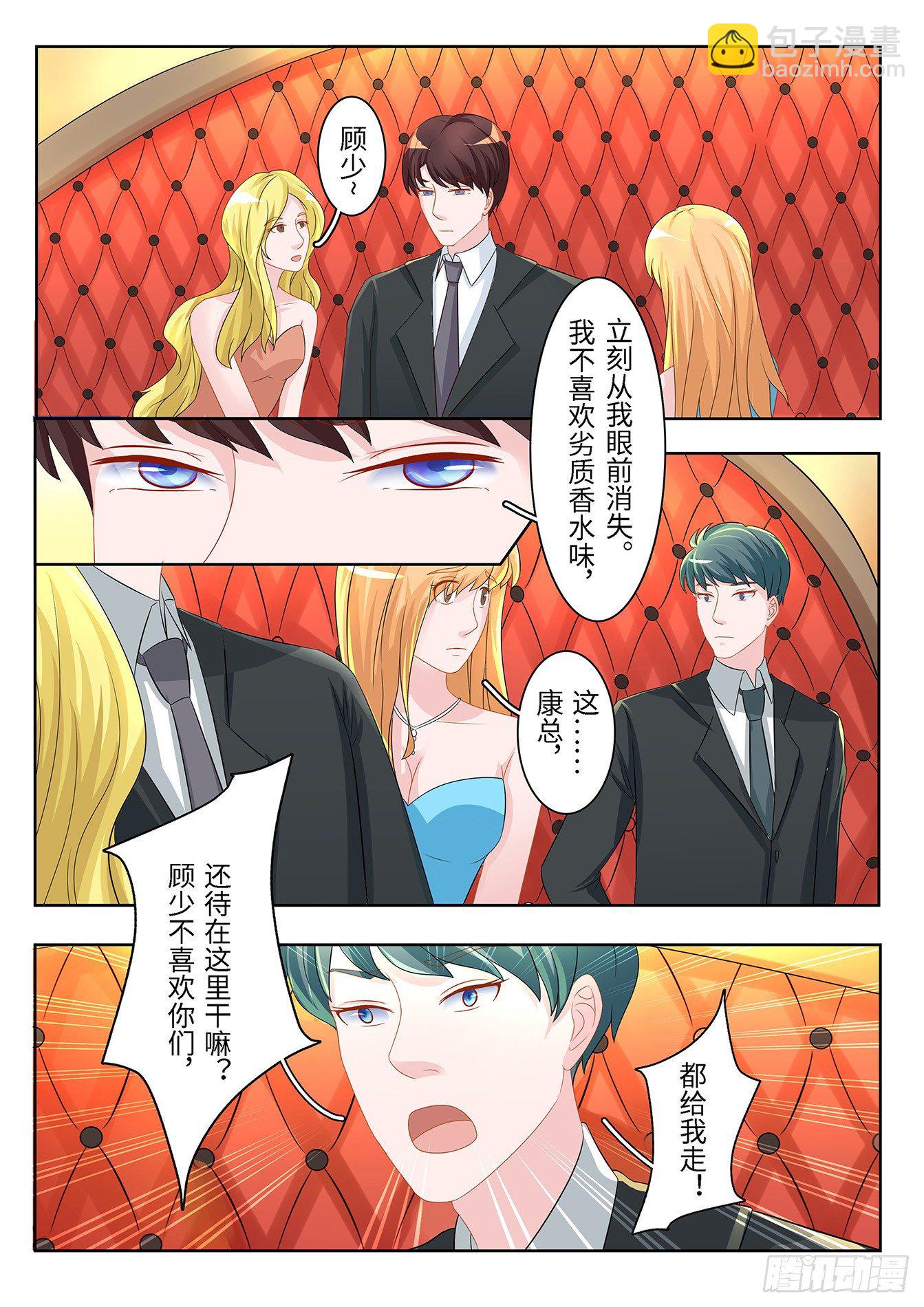 總裁，放過我 - 第13話 這個渣男 - 1