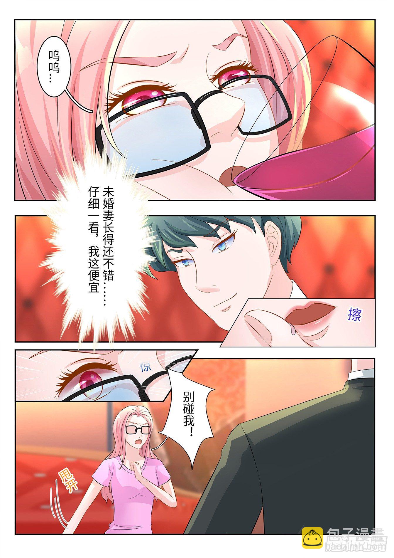 總裁，放過我 - 第13話 這個渣男 - 1