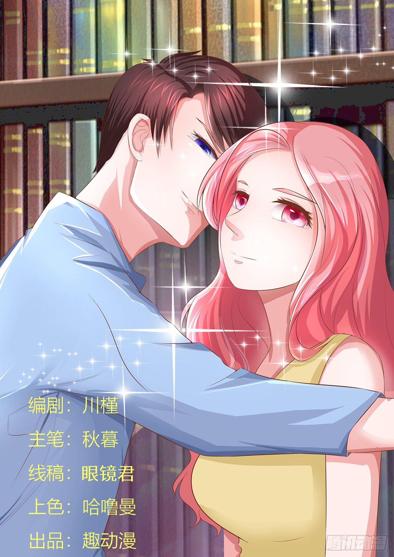 總裁，放過我 - 第15話 不準碰我 - 1