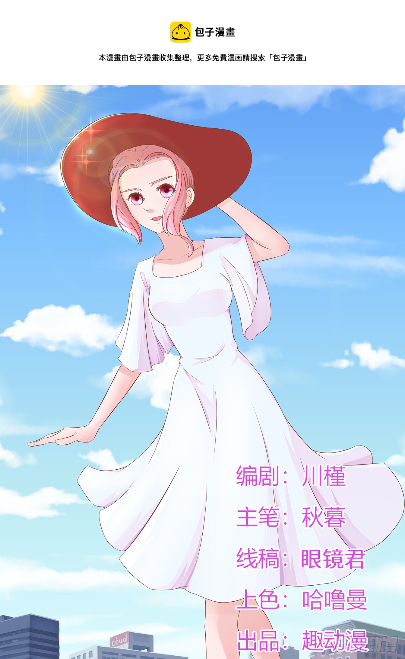 總裁，放過我 - 第16話 邀請函 - 1