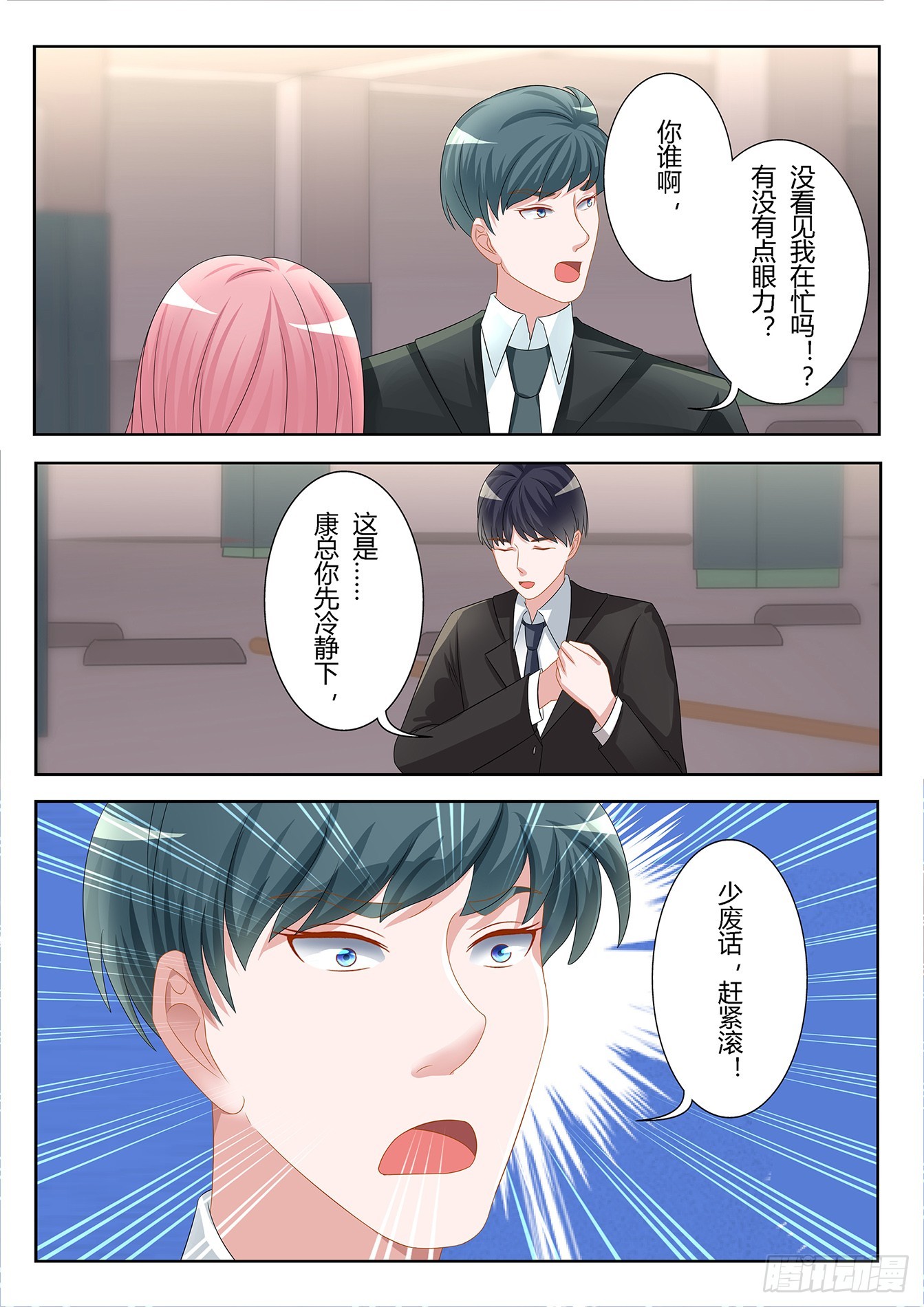 總裁，放過我 - 第16話 邀請函 - 1