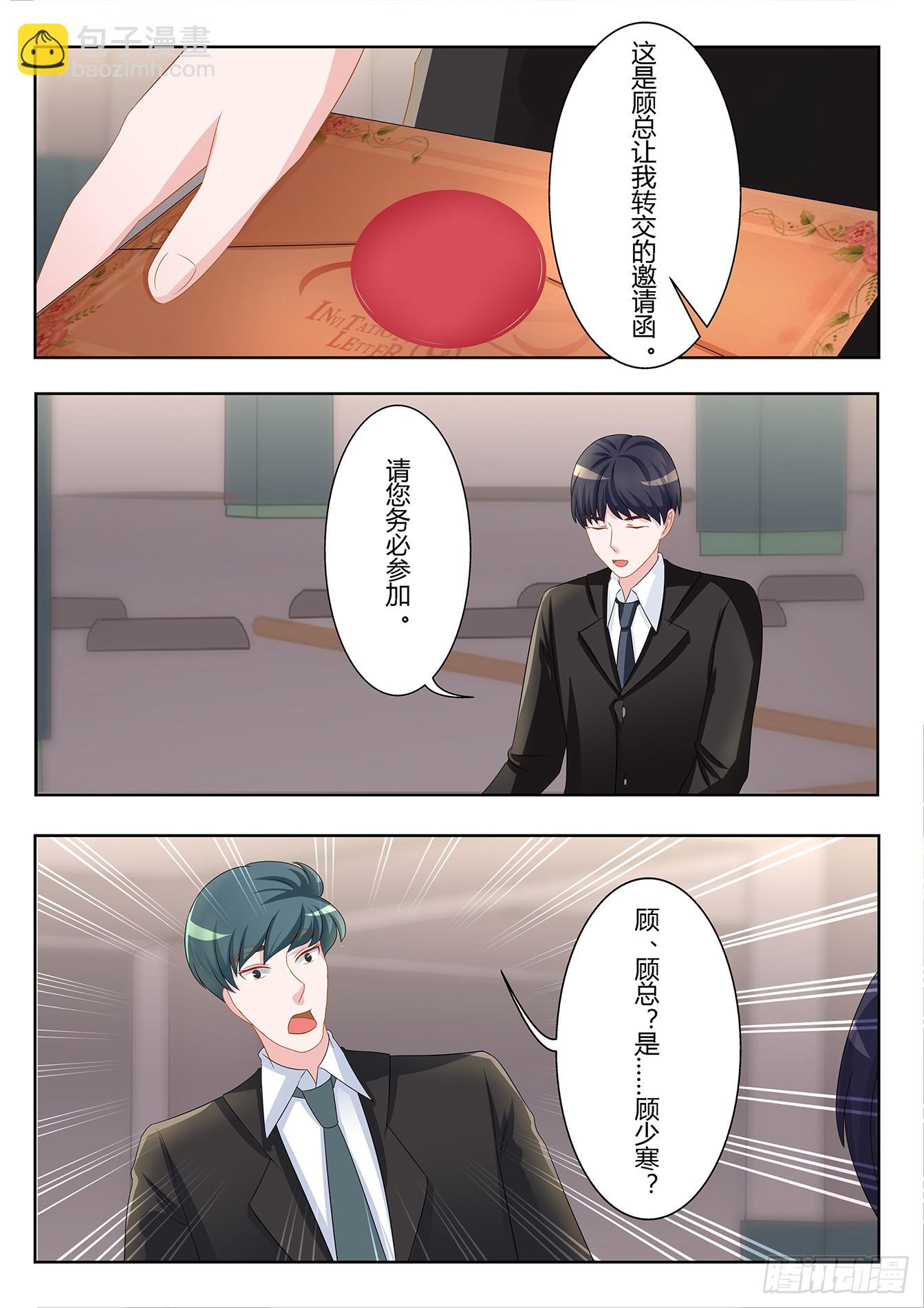 總裁，放過我 - 第16話 邀請函 - 2