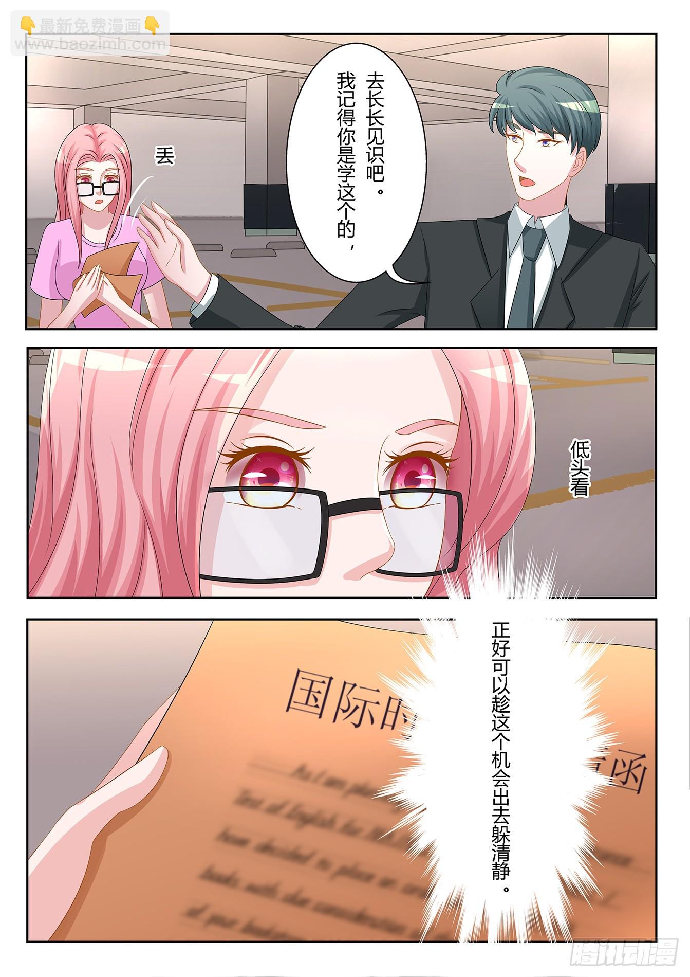 總裁，放過我 - 第16話 邀請函 - 2