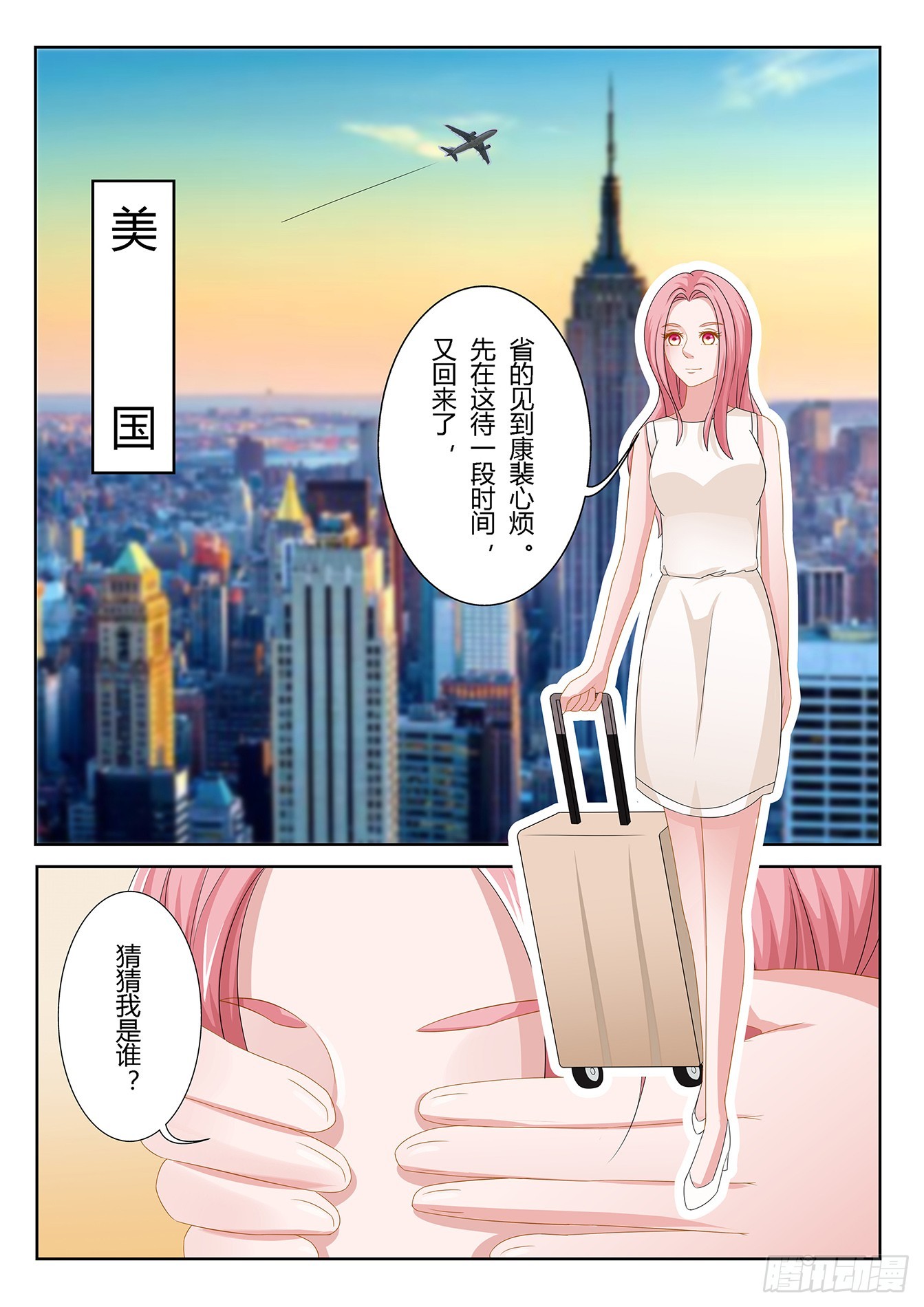 總裁，放過我 - 第16話 邀請函 - 1