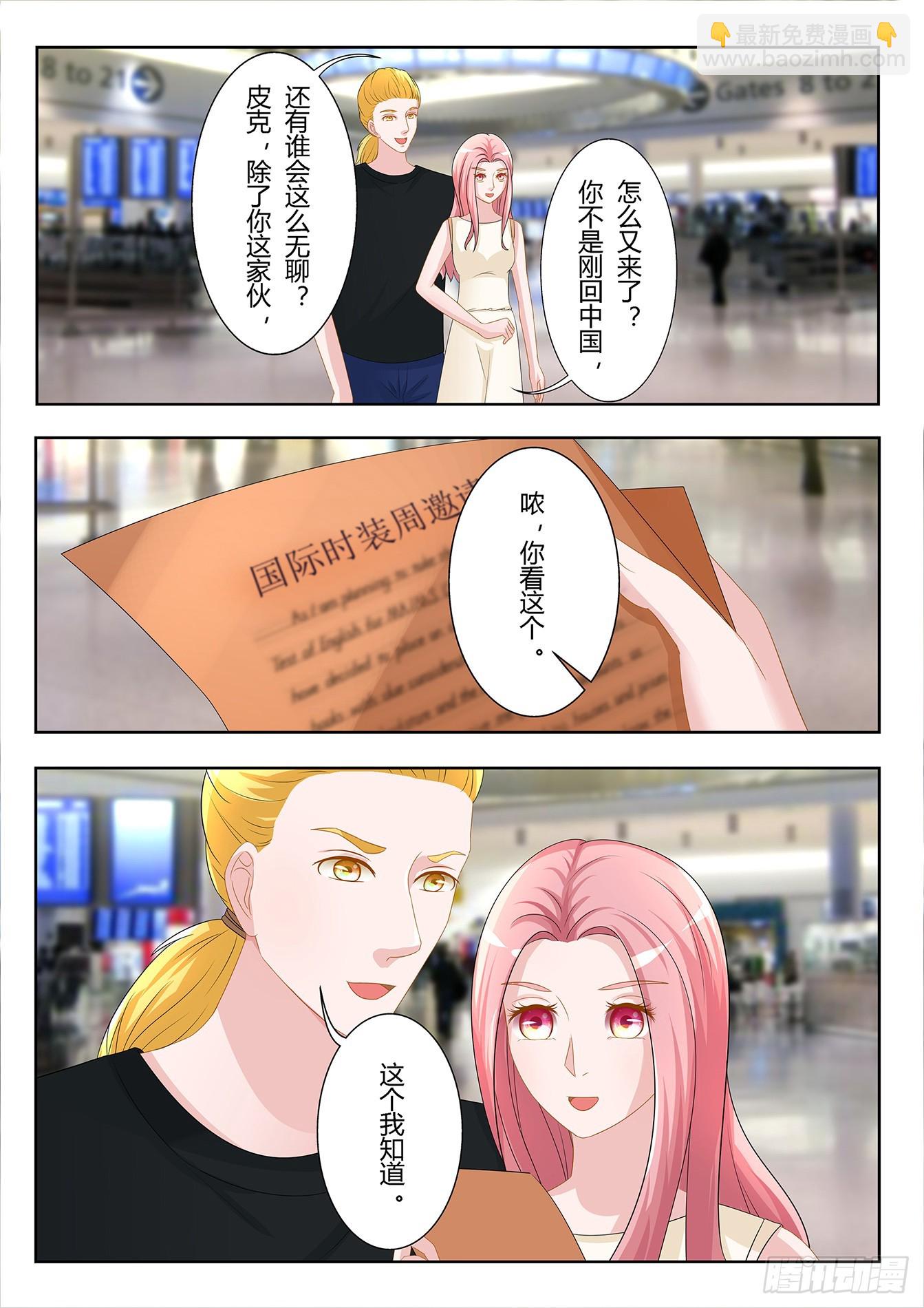 總裁，放過我 - 第16話 邀請函 - 2