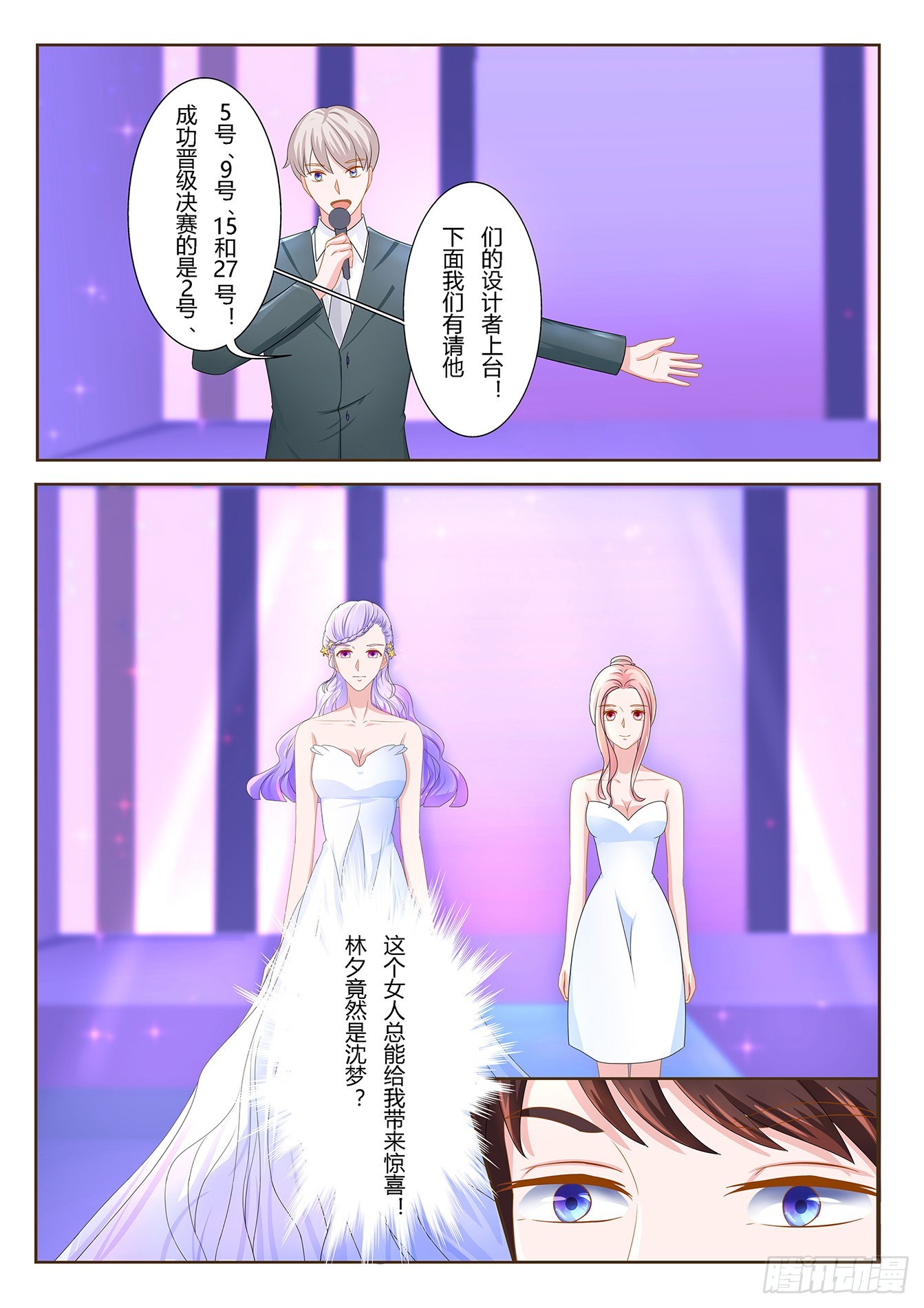 總裁，放過我 - 第18話 我的夢夢 - 1