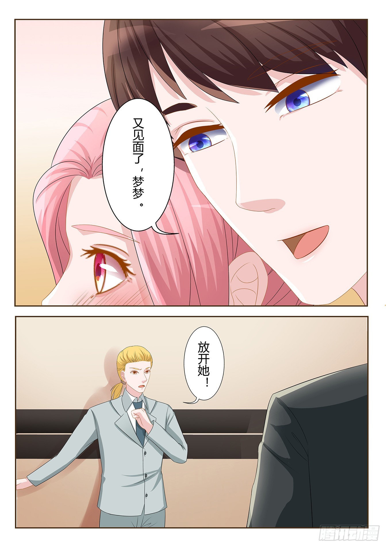 總裁，放過我 - 第18話 我的夢夢 - 2