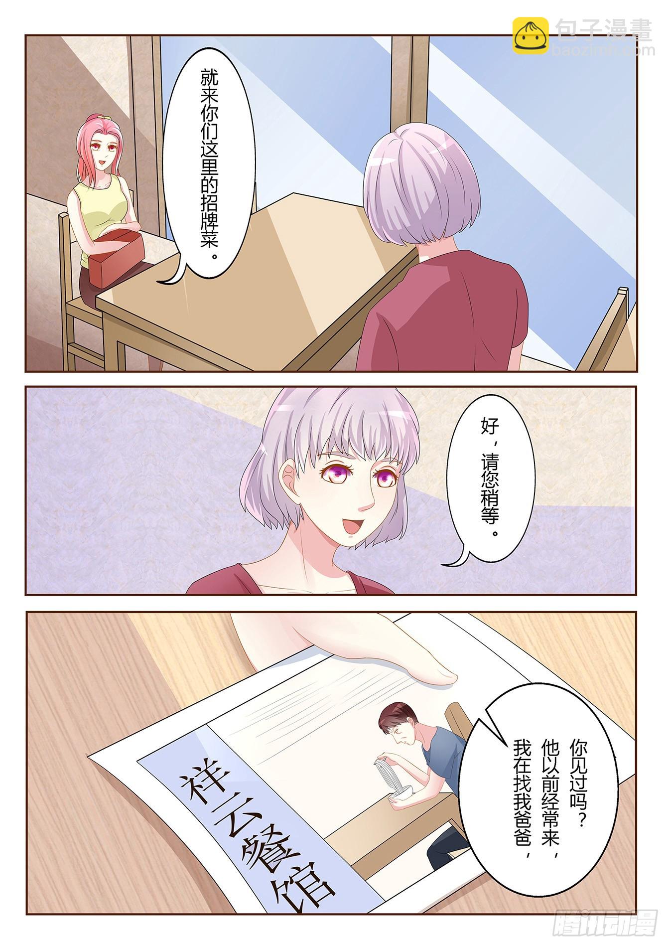 總裁，放過我 - 第20話 姐教你做人 - 1