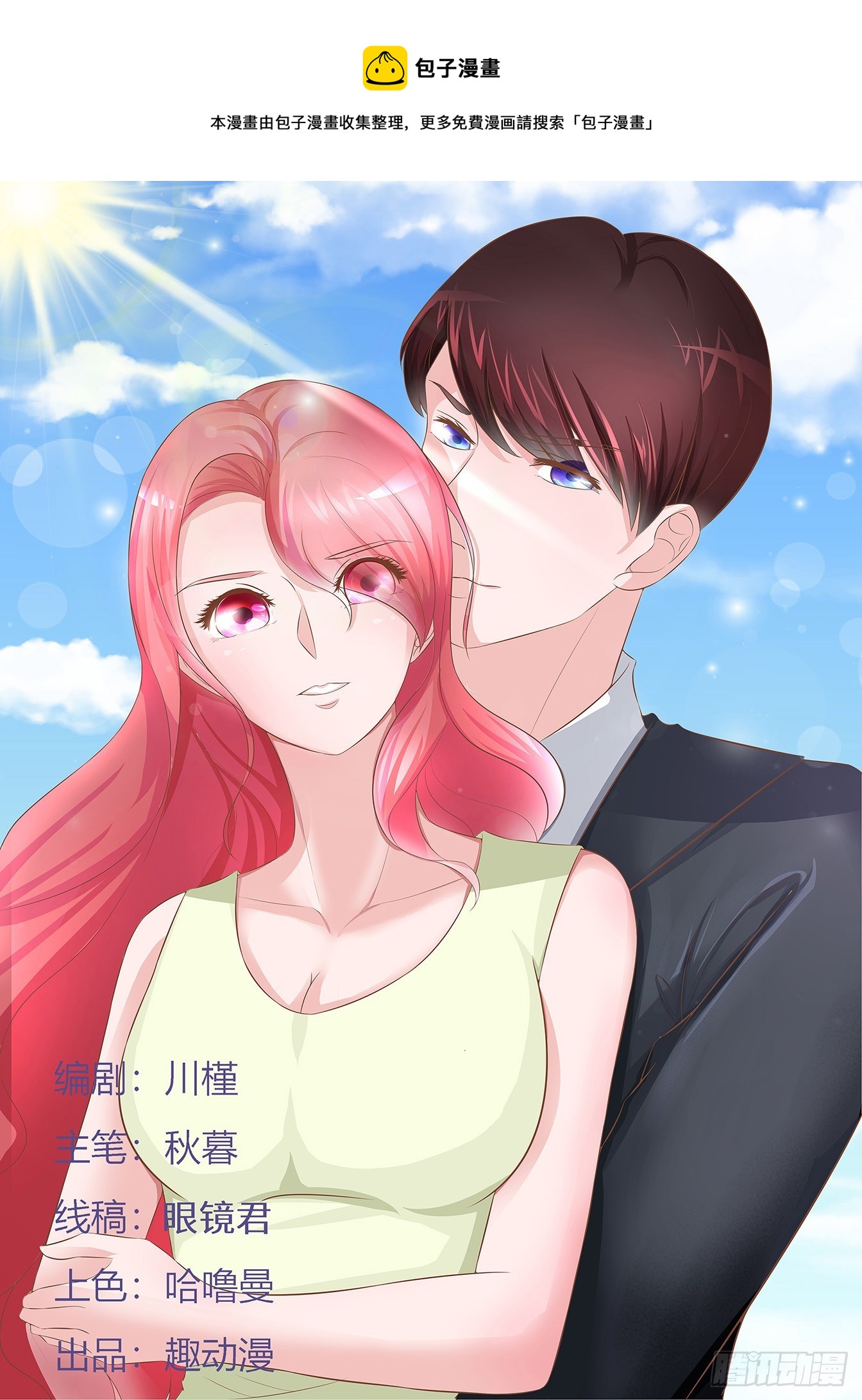 總裁，放過我 - 第22話 我帶你走 - 1