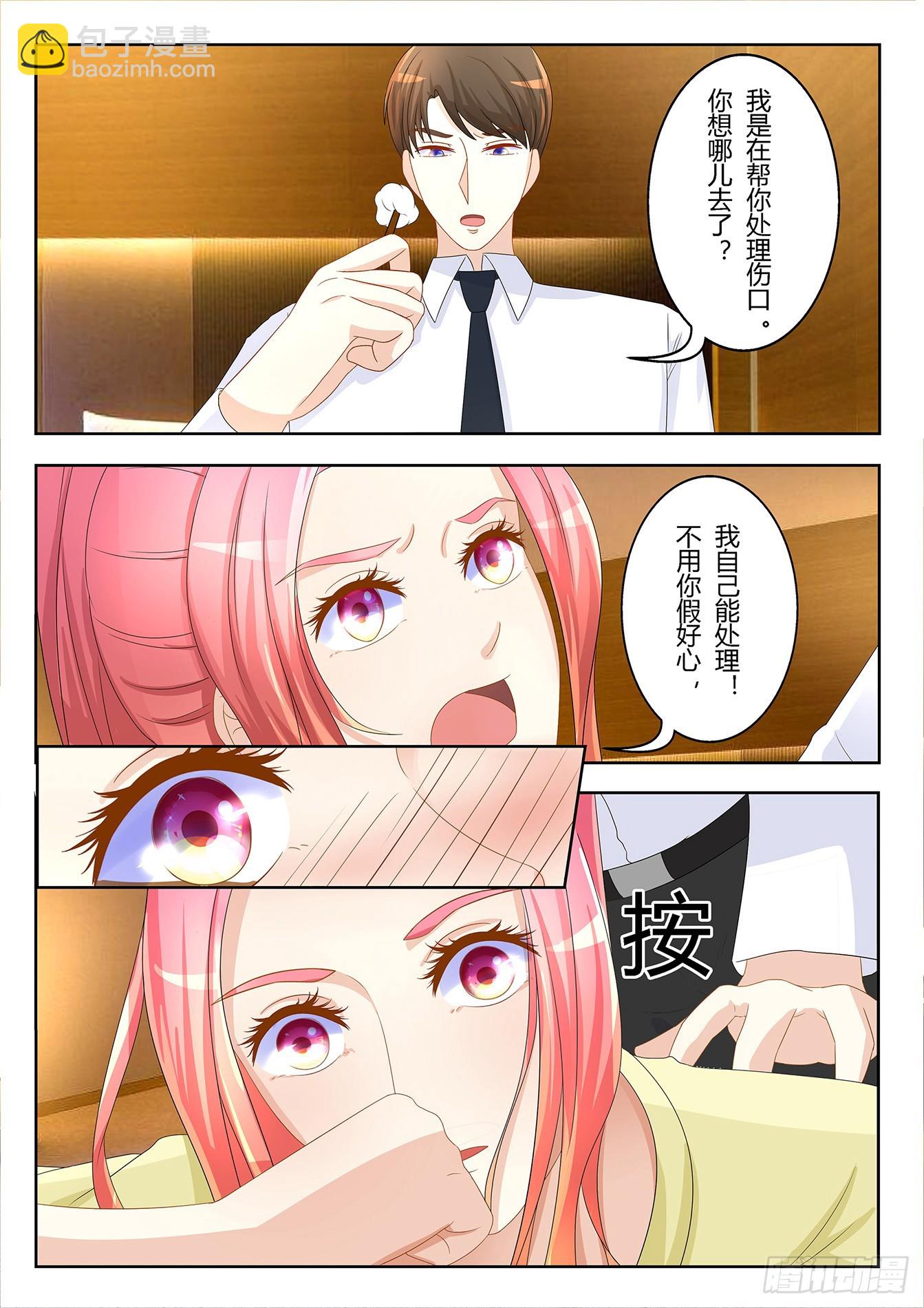 總裁，放過我 - 第22話 我帶你走 - 1