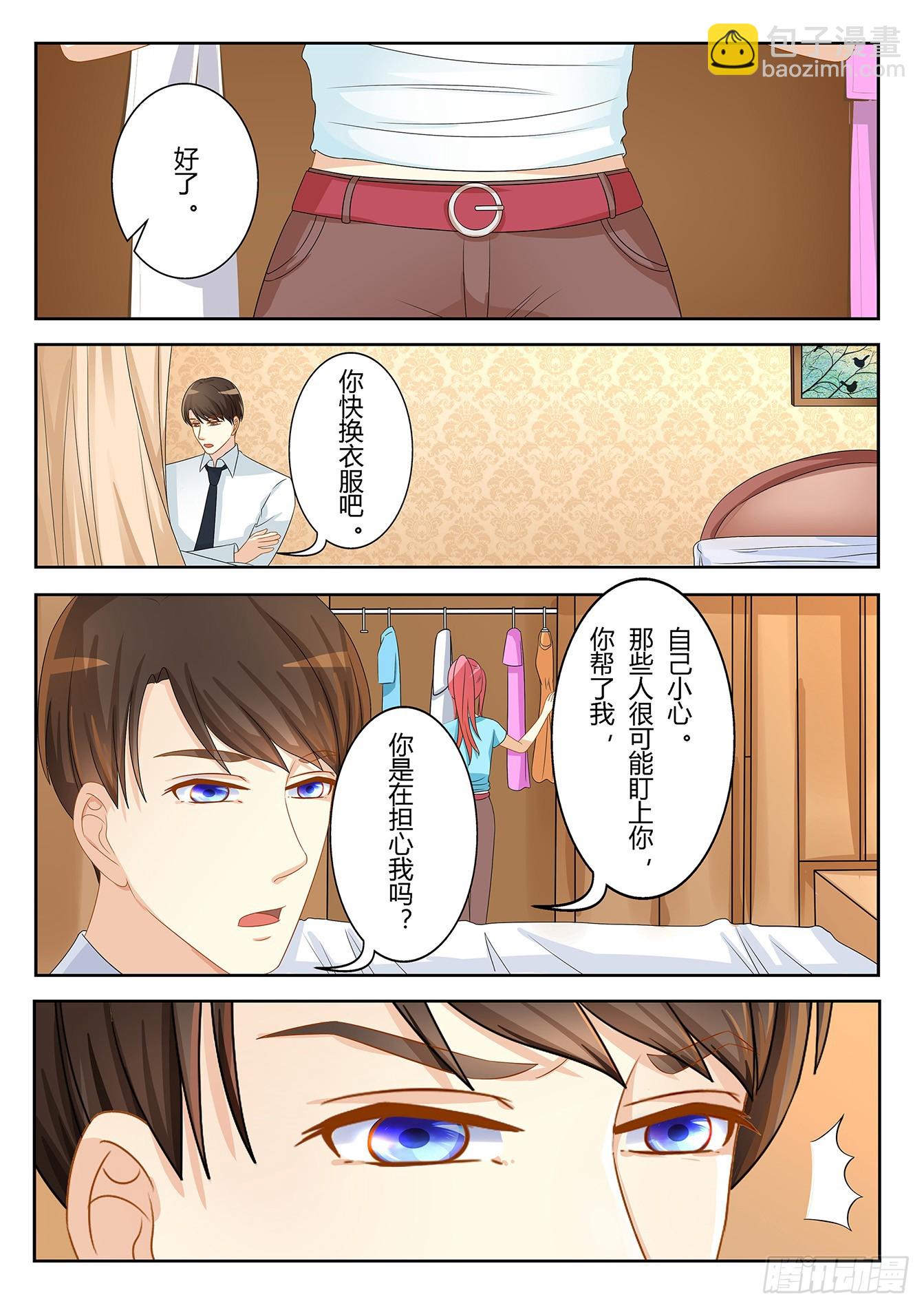 總裁，放過我 - 第22話 我帶你走 - 1