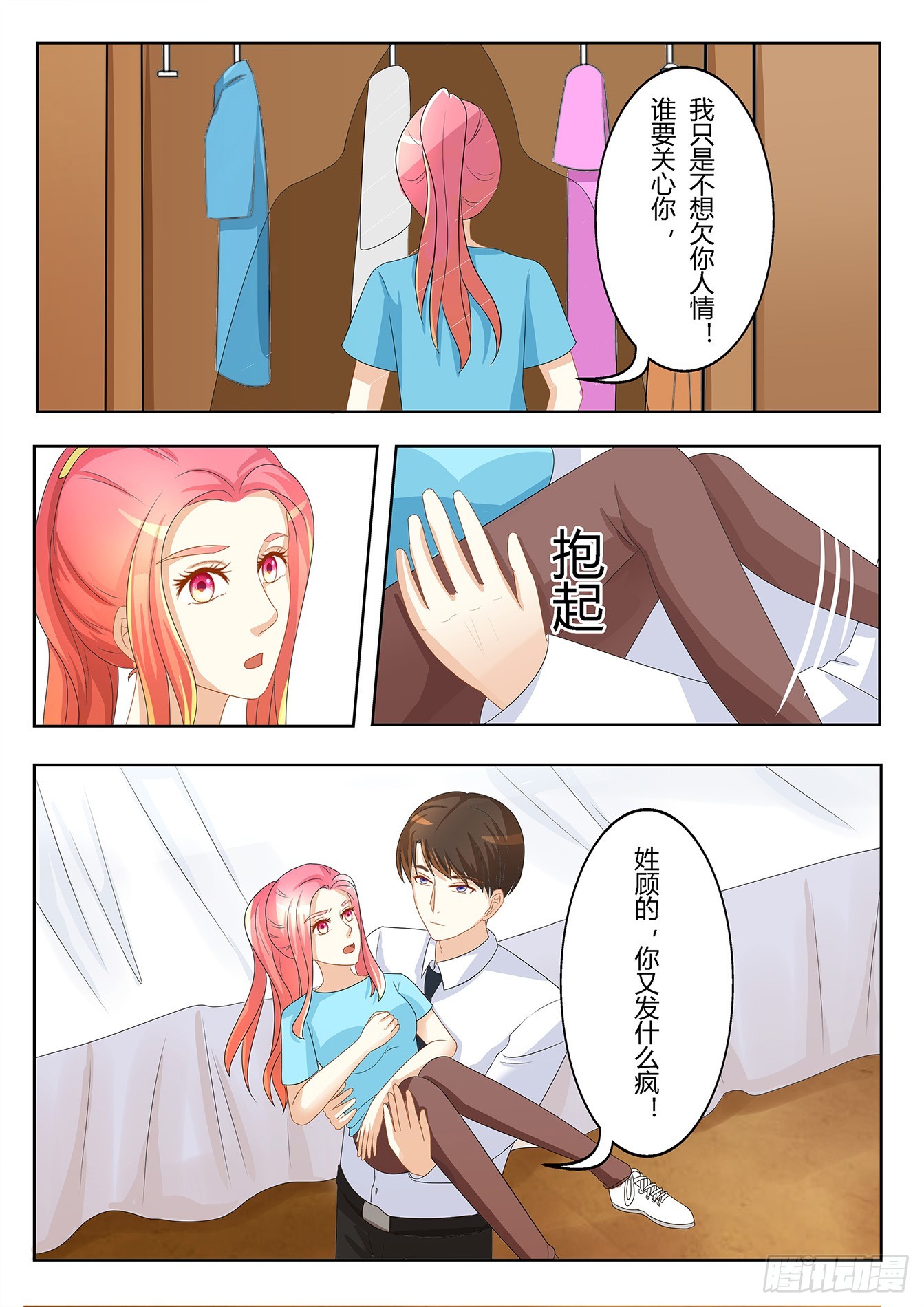 總裁，放過我 - 第22話 我帶你走 - 2