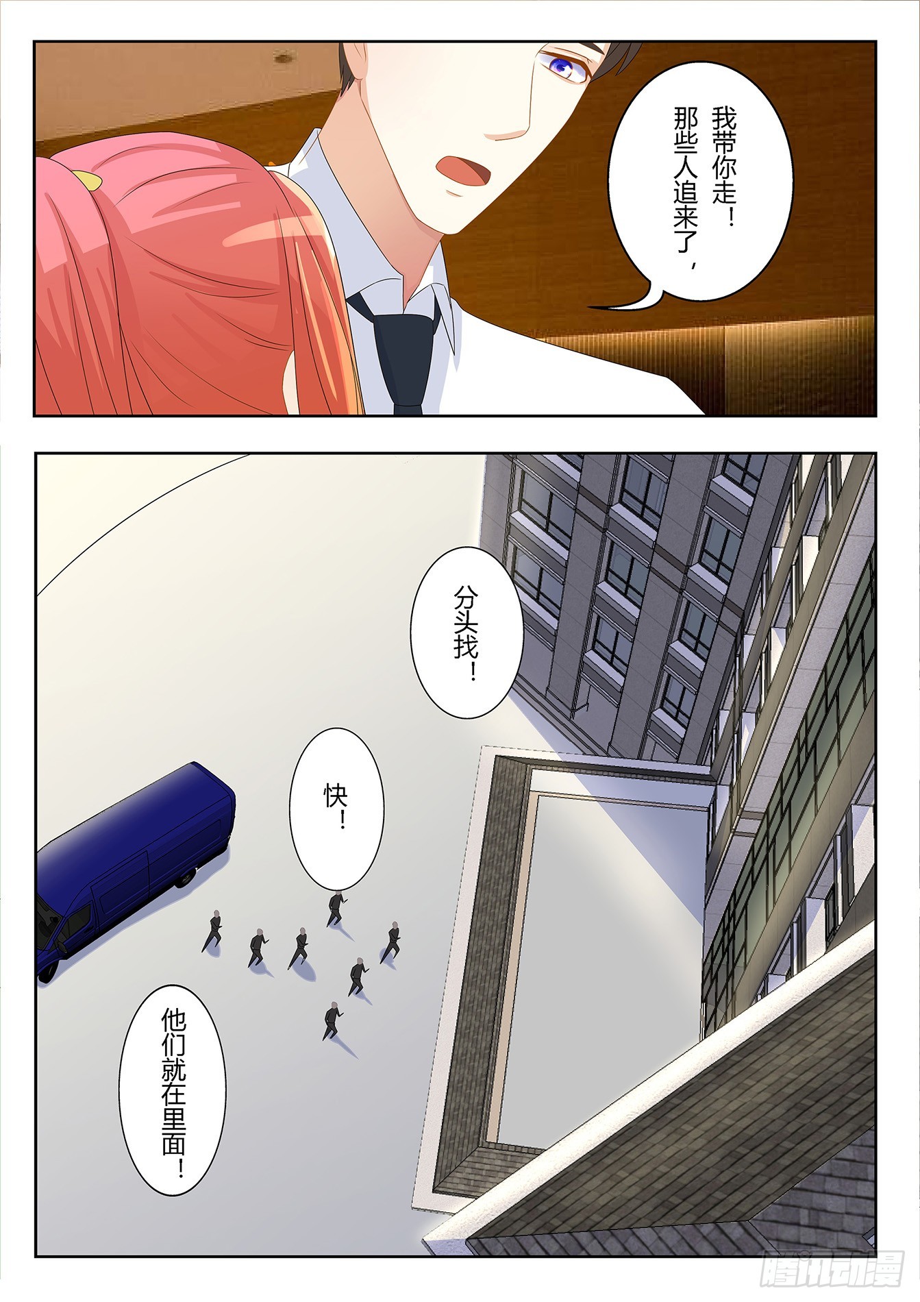 總裁，放過我 - 第22話 我帶你走 - 1